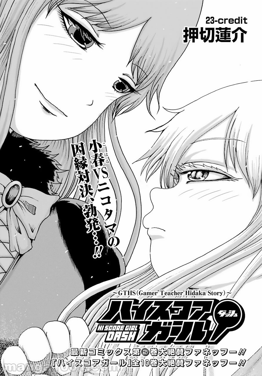 High Score Girl Dash Capitulo 23 página 2