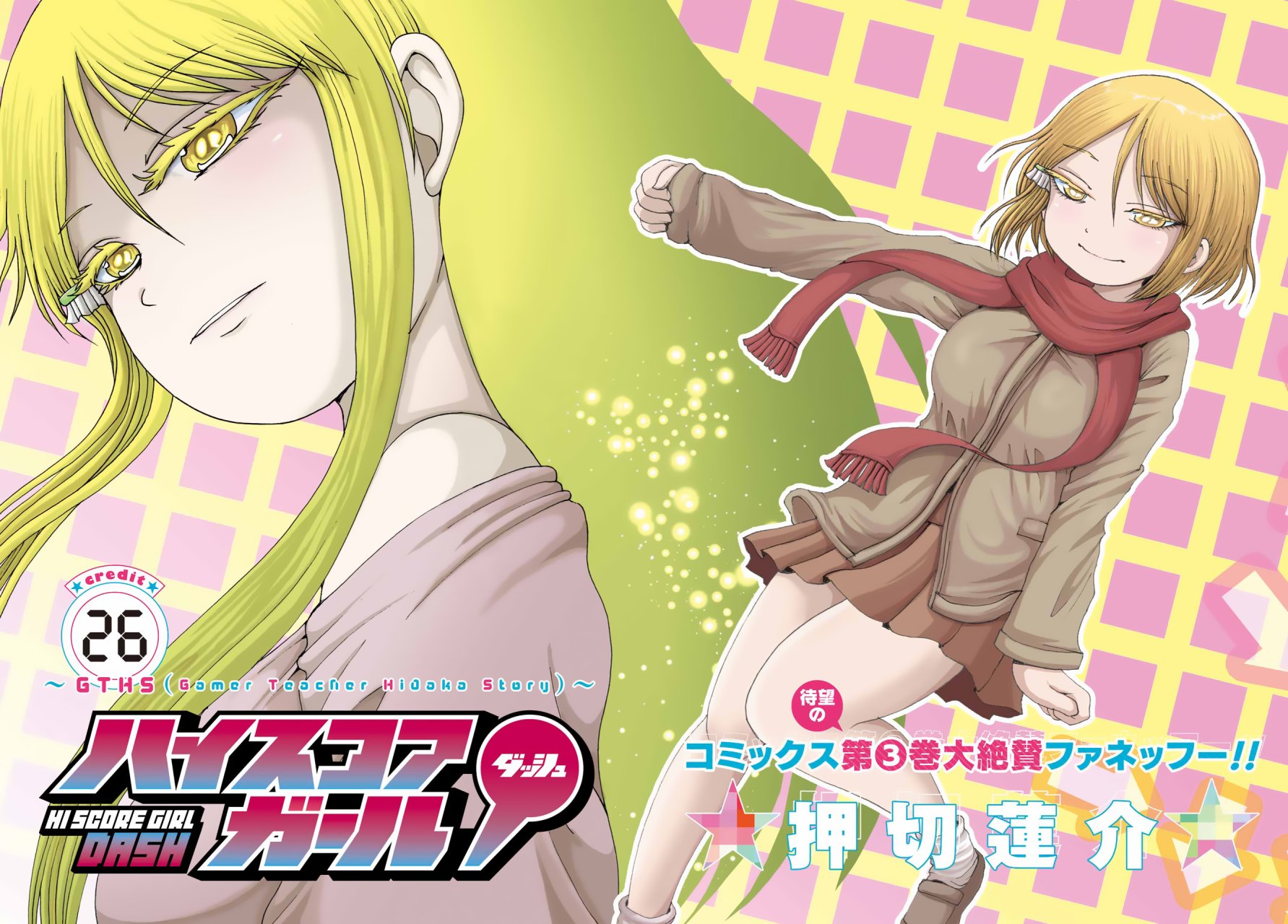 High Score Girl Dash Capitulo 26 página 3