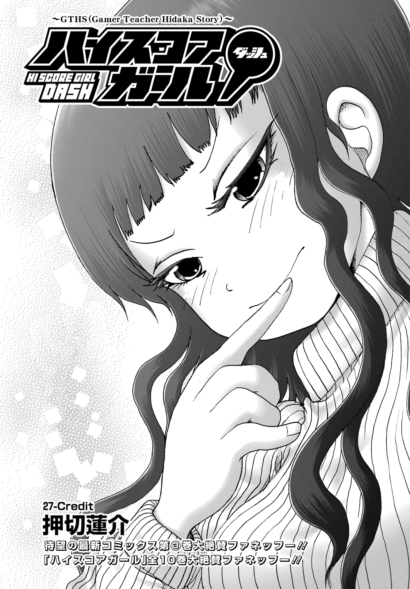 High Score Girl Dash Capitulo 27 página 2