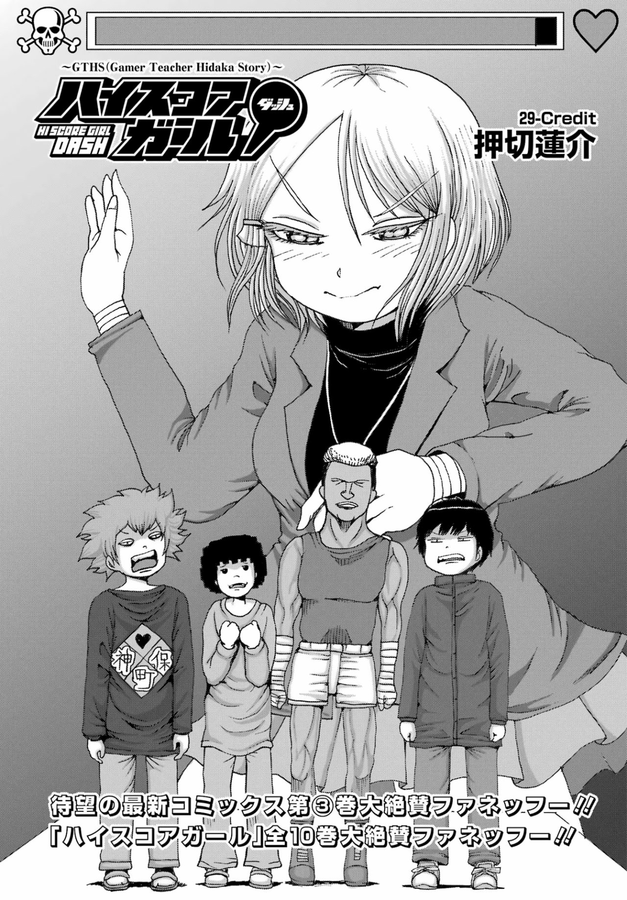High Score Girl Dash Capitulo 29 página 2