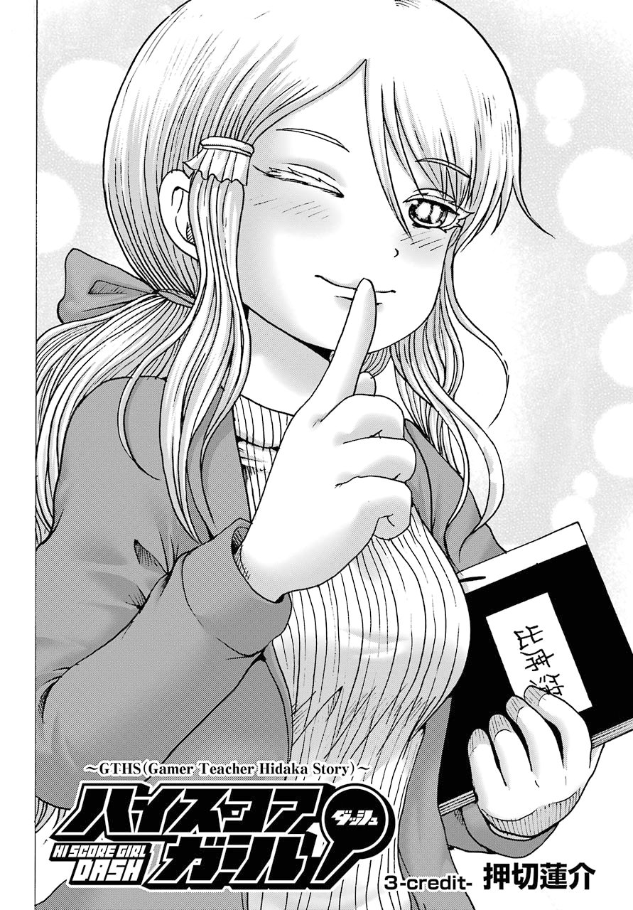 High Score Girl Dash Capitulo 3 página 3