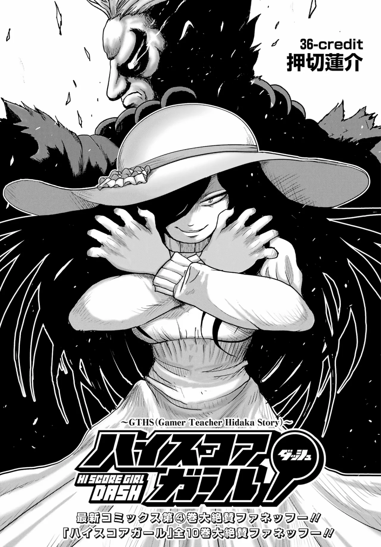 High Score Girl Dash Capitulo 36 página 2