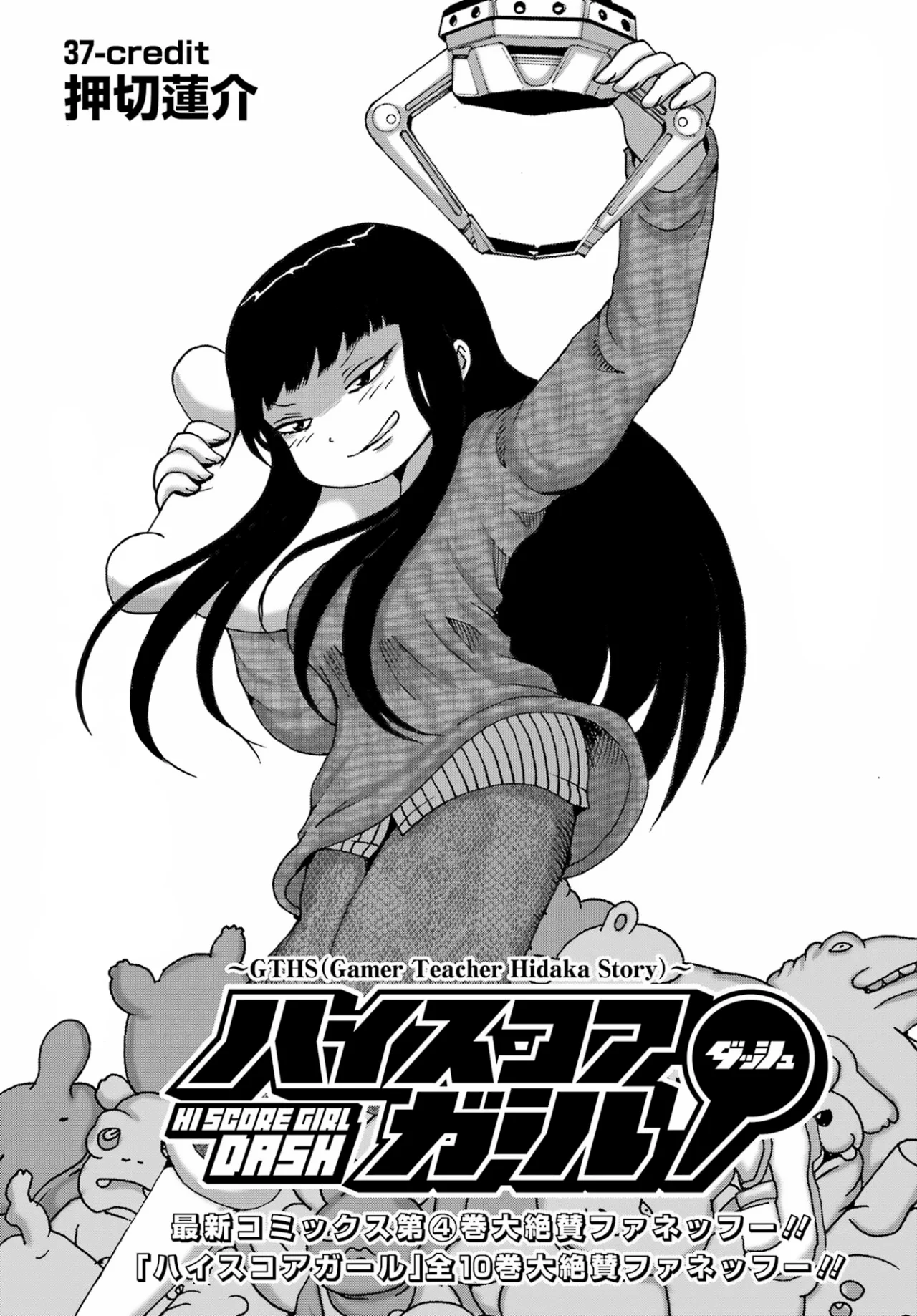 High Score Girl Dash Capitulo 37 página 2