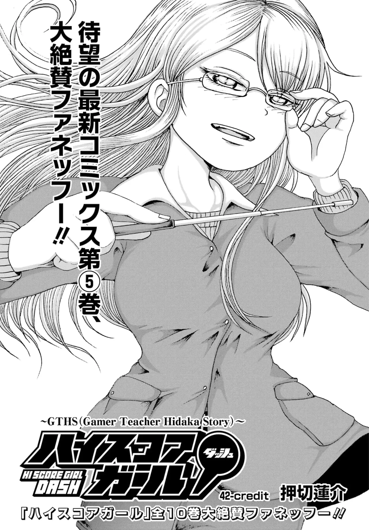 High Score Girl Dash Capitulo 42 página 2