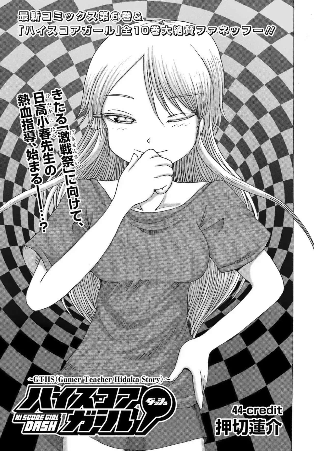 High Score Girl Dash Capitulo 44 página 2