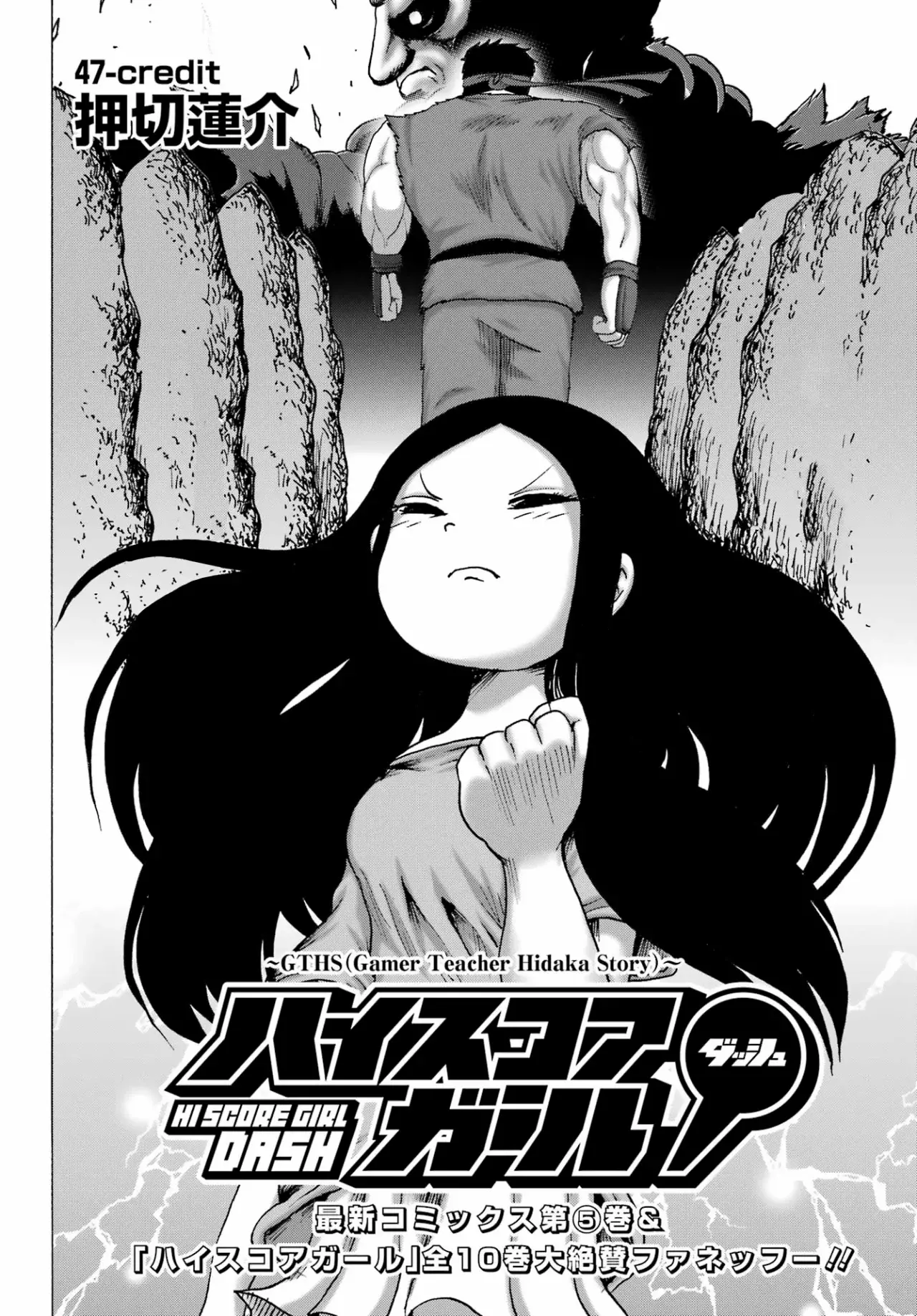 High Score Girl Dash Capitulo 47 página 3