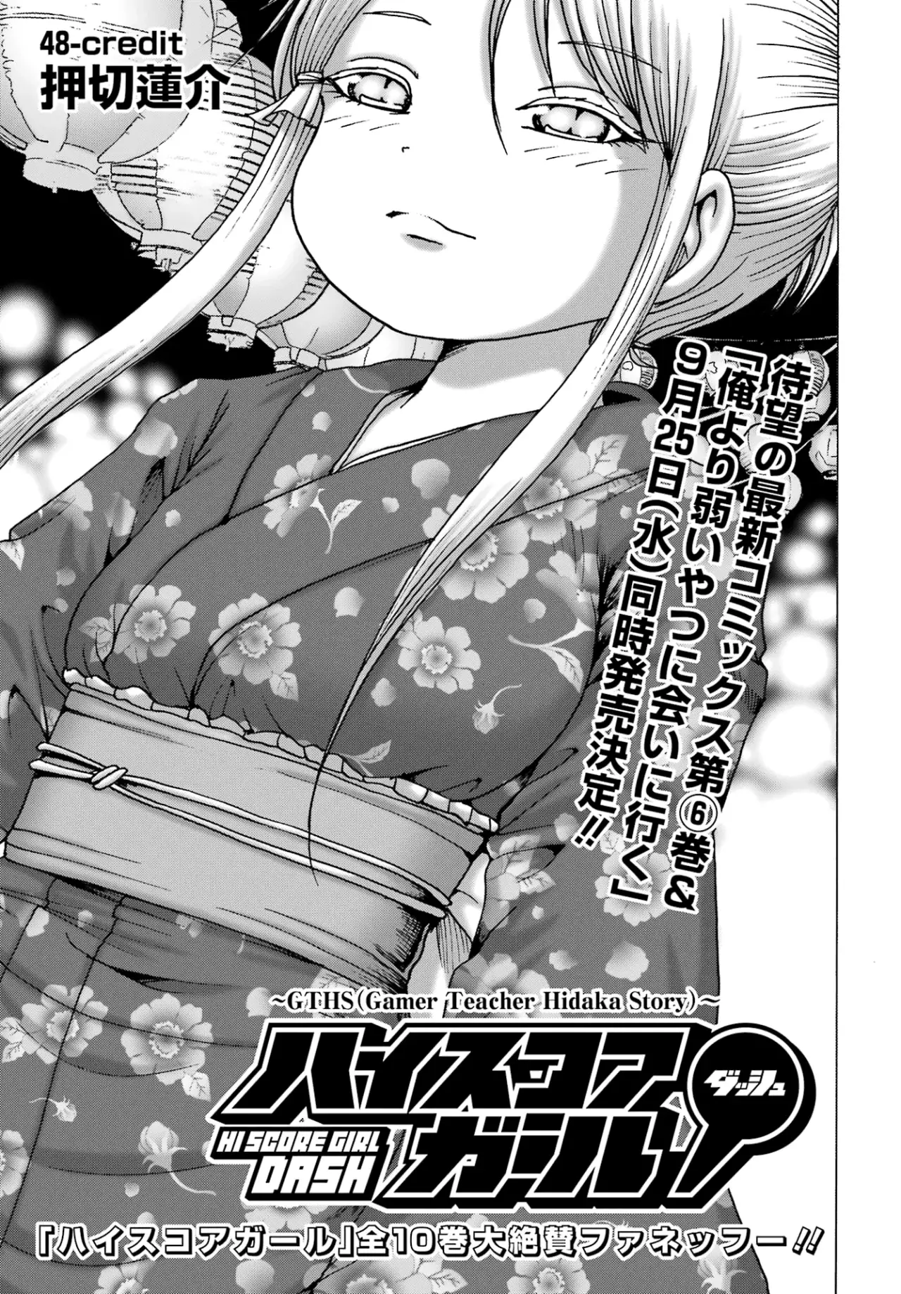 High Score Girl Dash Capitulo 48 página 2