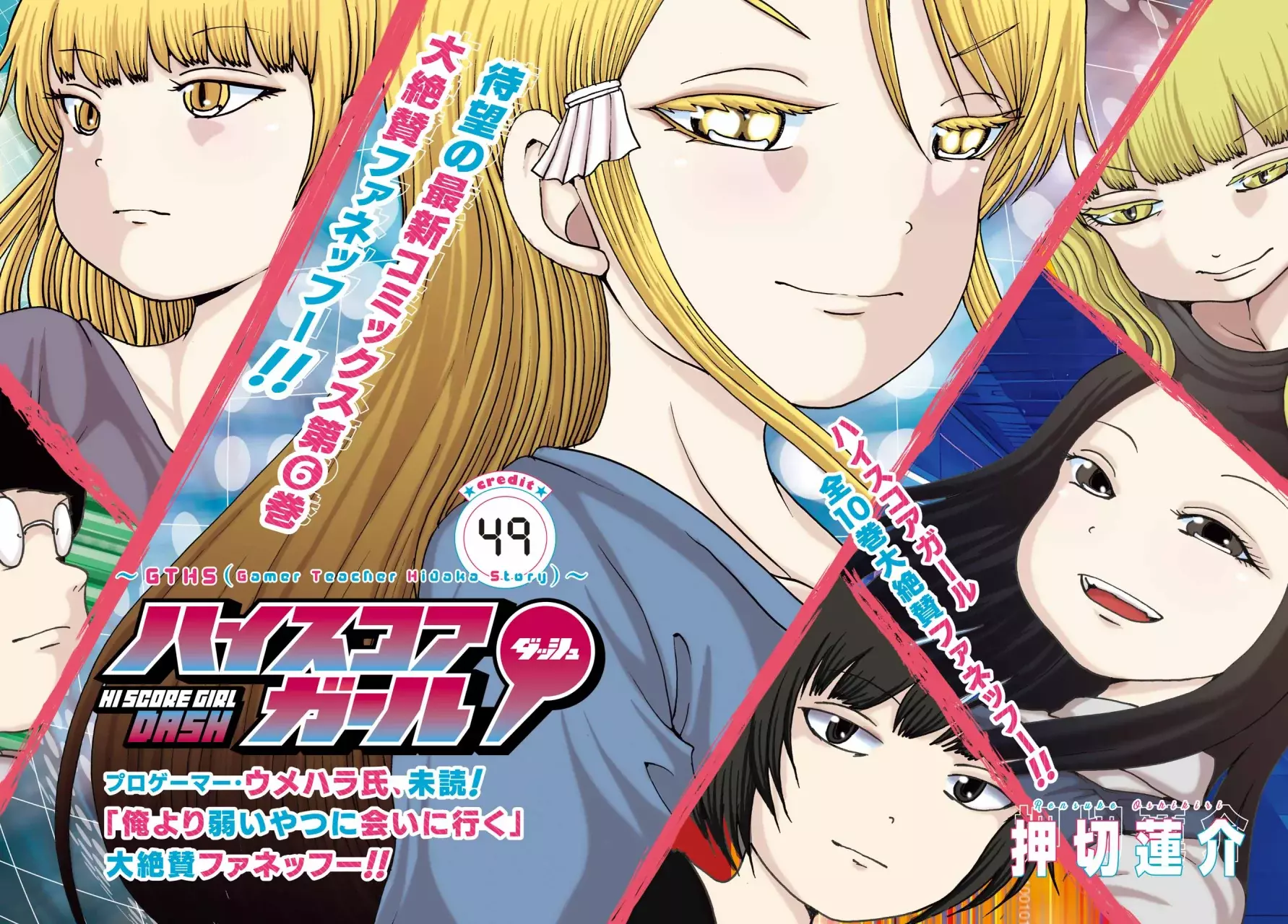 High Score Girl Dash Capitulo 49 página 3