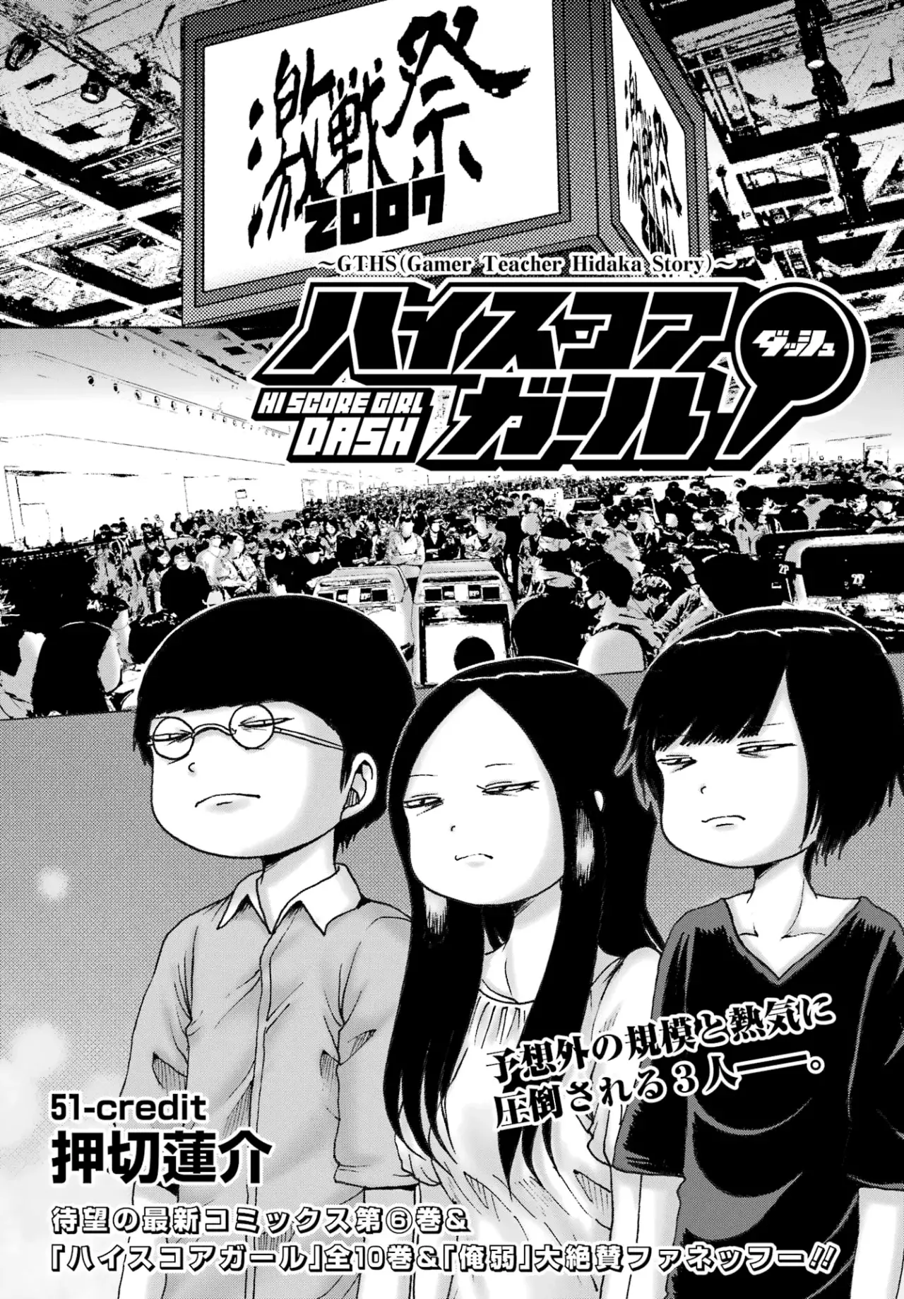 High Score Girl Dash Capitulo 51 página 3