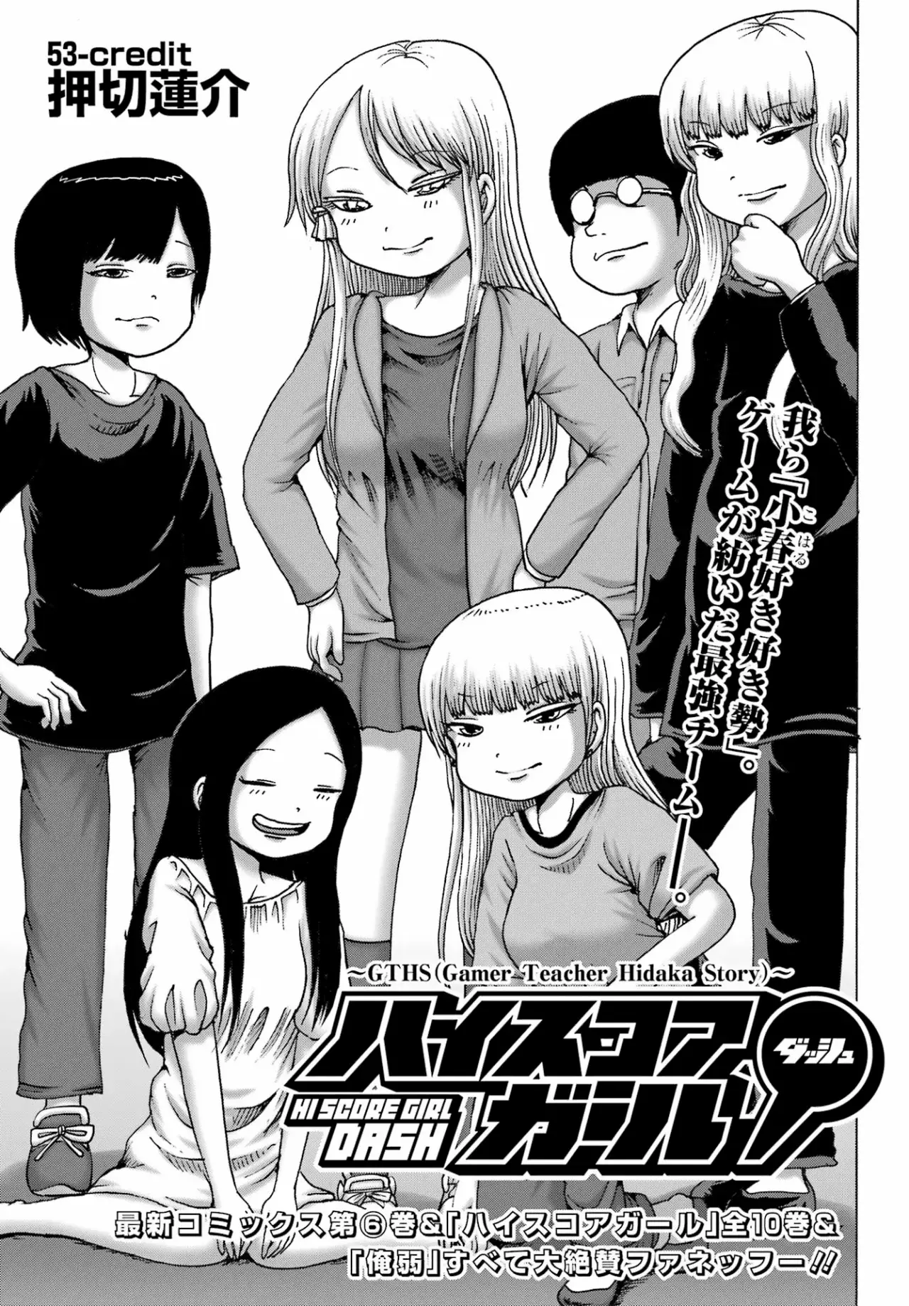 High Score Girl Dash Capitulo 53 página 2