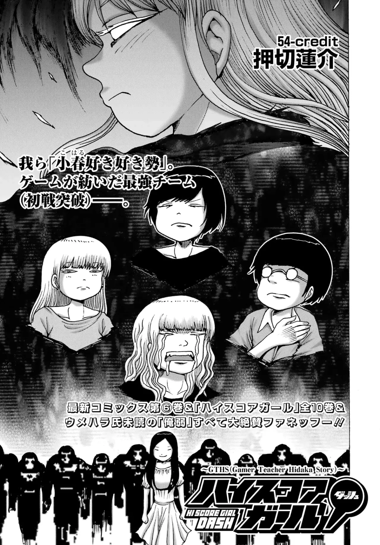 High Score Girl Dash Capitulo 54 página 2