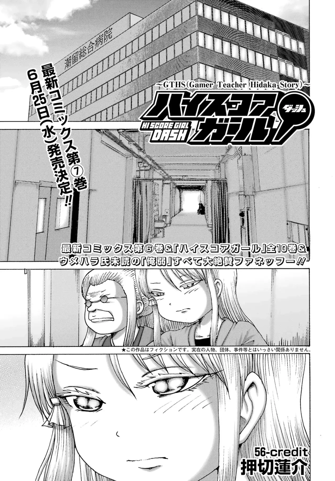 High Score Girl Dash Capitulo 56 página 2