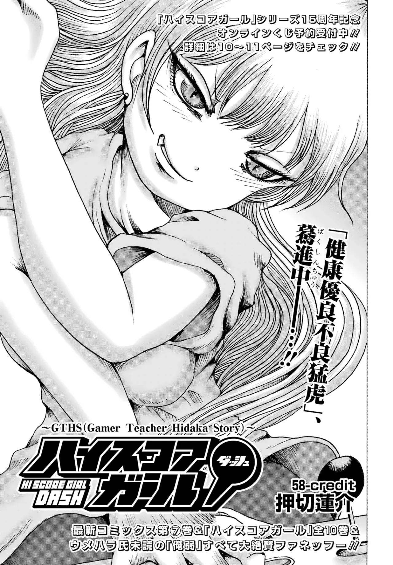 High Score Girl Dash Capitulo 58 página 2