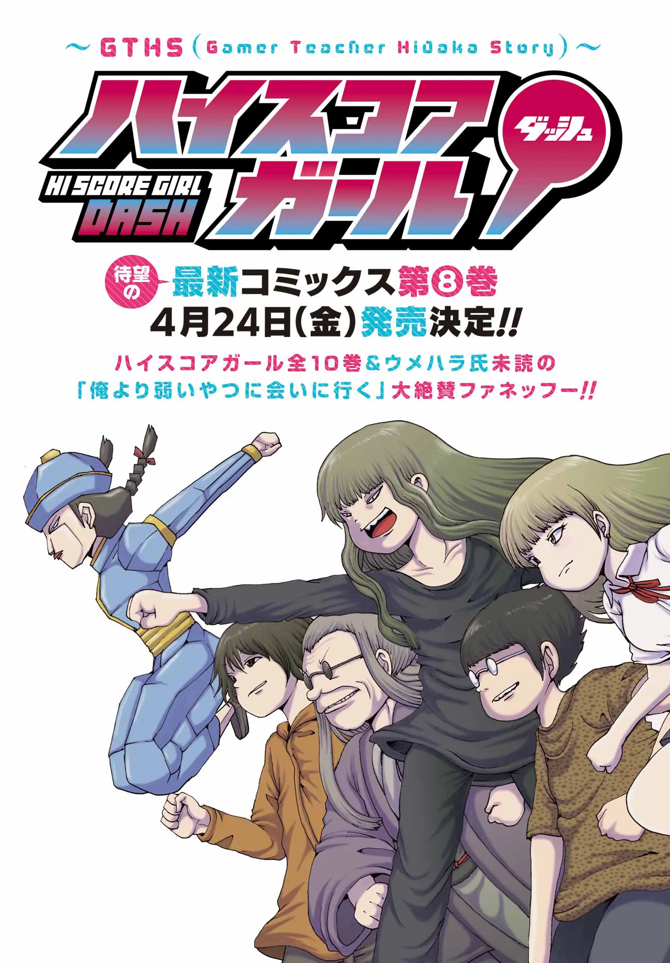 High Score Girl Dash Capitulo 65 página 3