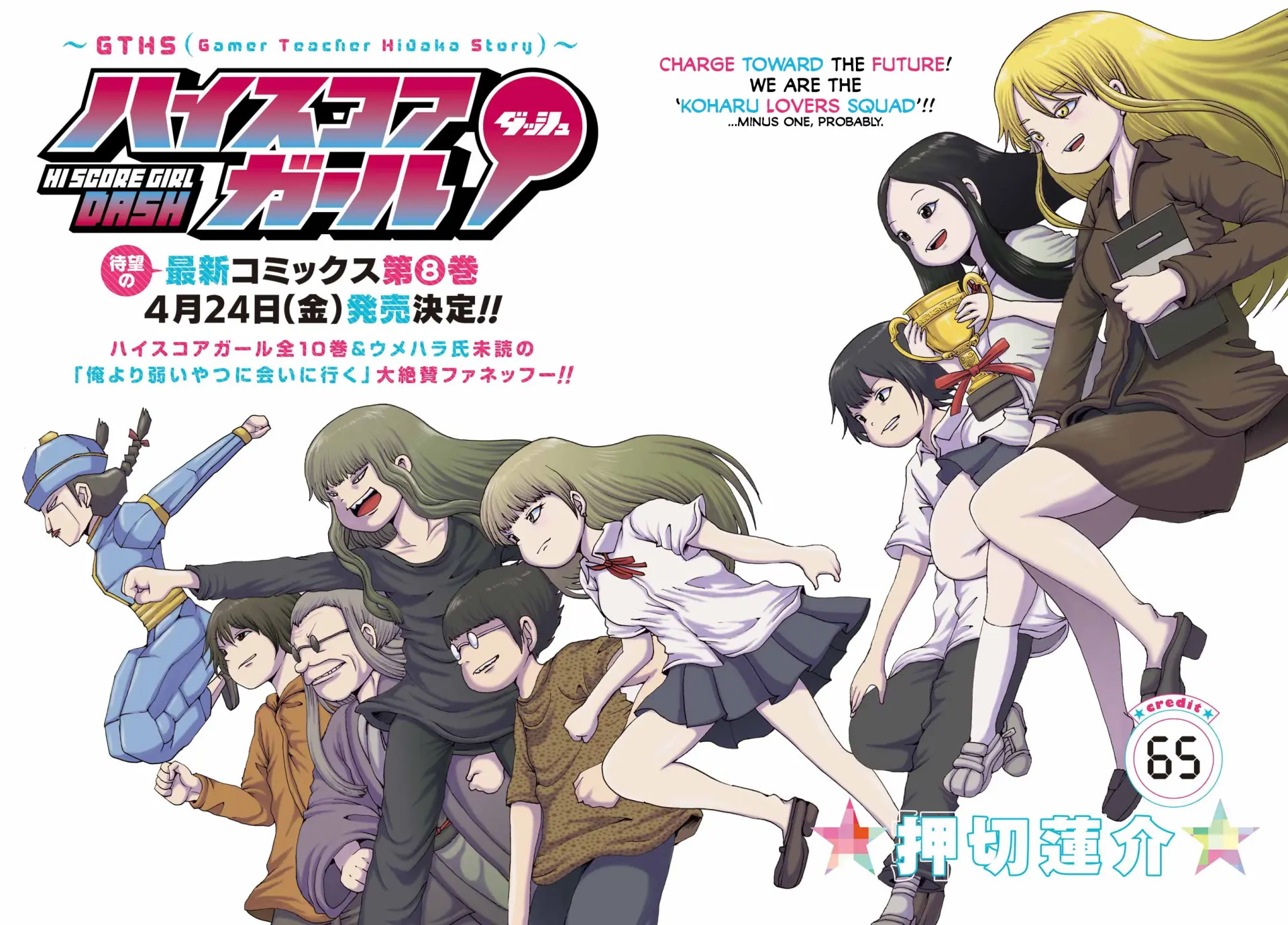 High Score Girl Dash Capitulo 65 página 4