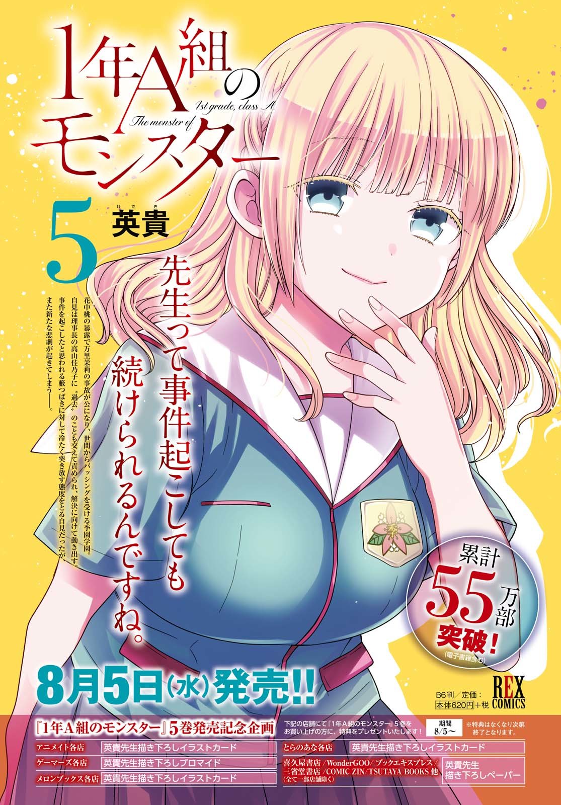 1-nen A-gumi no Monster Capitulo 28 página 5