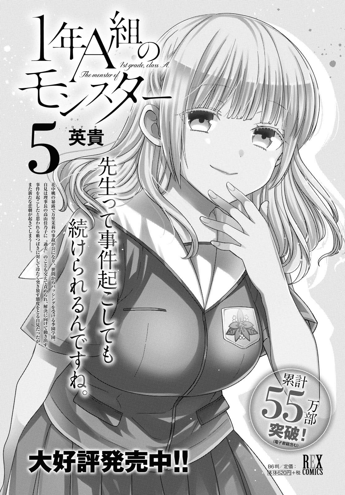 1-nen A-gumi no Monster Capitulo 30 página 3