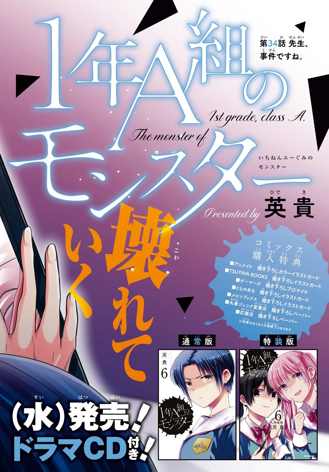 1-nen A-gumi no Monster Capitulo 34: Sensei, es un accidente... página 3
