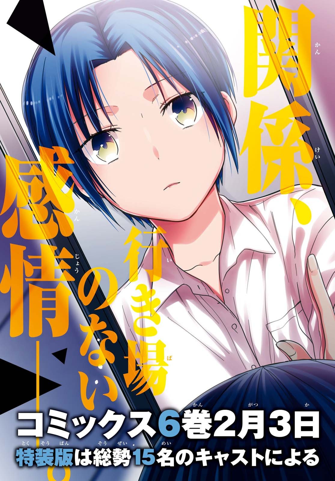 1-nen A-gumi no Monster Capitulo 34: Sensei, es un accidente... página 4