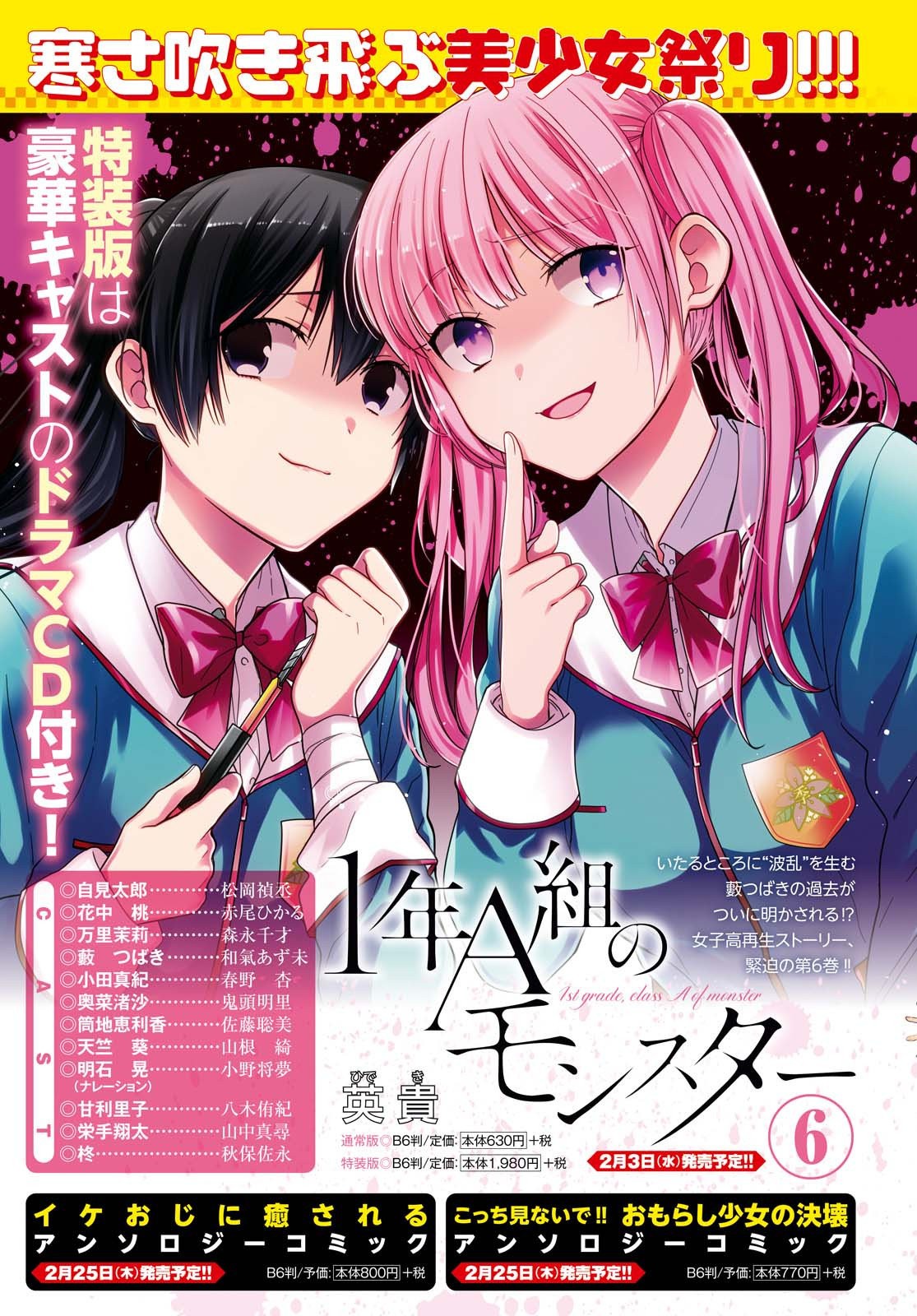 1-nen A-gumi no Monster Capitulo 34: Sensei, es un accidente... página 5