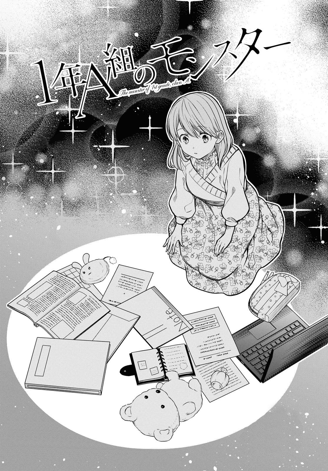 1-nen A-gumi no Monster Capitulo 35: Sensei, nunca se lo perdonaré página 3