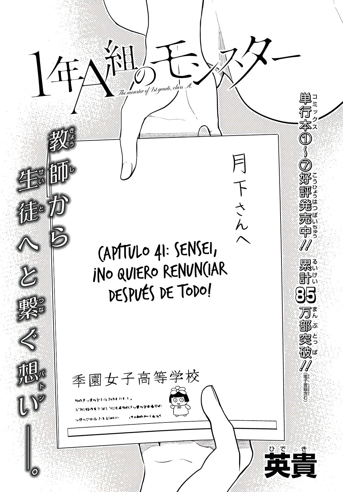 1-nen A-gumi no Monster Capitulo 41: Sensei, ¡no quiero renunciar después de todo! página 4