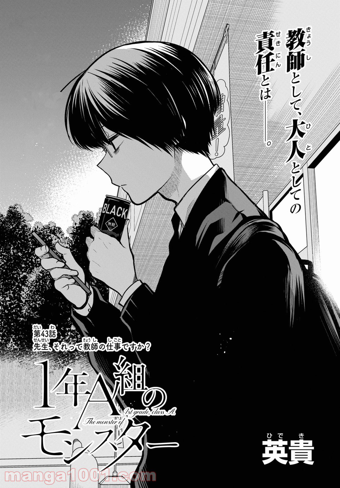 1-nen A-gumi no Monster Capitulo 43: ¿No vas a tomar la responsabilidad? página 4