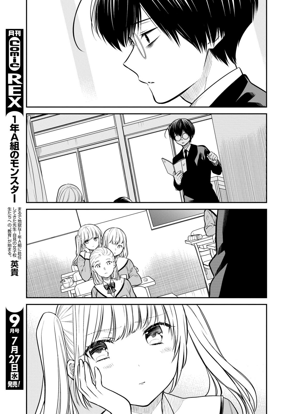 1-nen A-gumi no Monster Capitulo 50 página 14