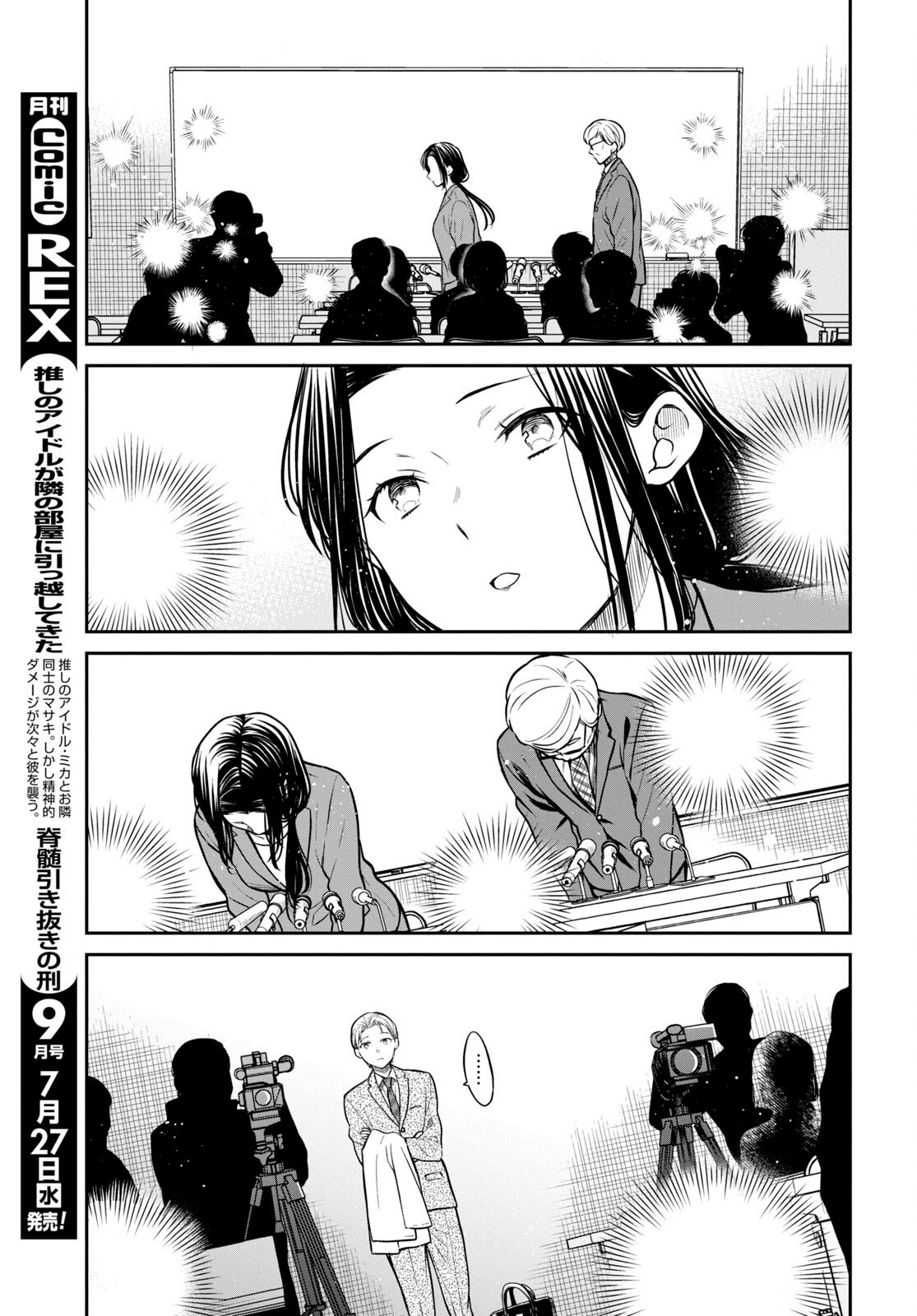 1-nen A-gumi no Monster Capitulo 50 página 16