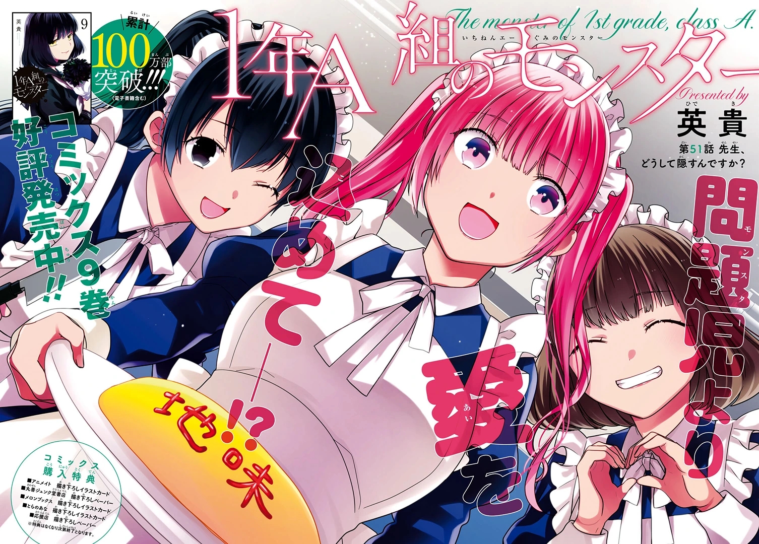 1-nen A-gumi no Monster Capitulo 51 página 3