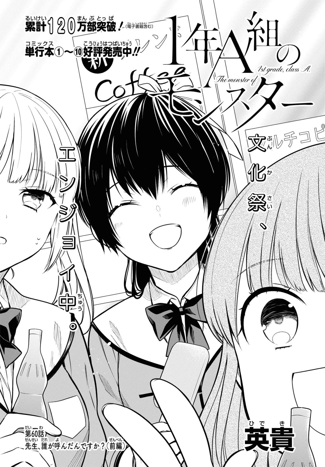 1-nen A-gumi no Monster Capitulo 60 página 4