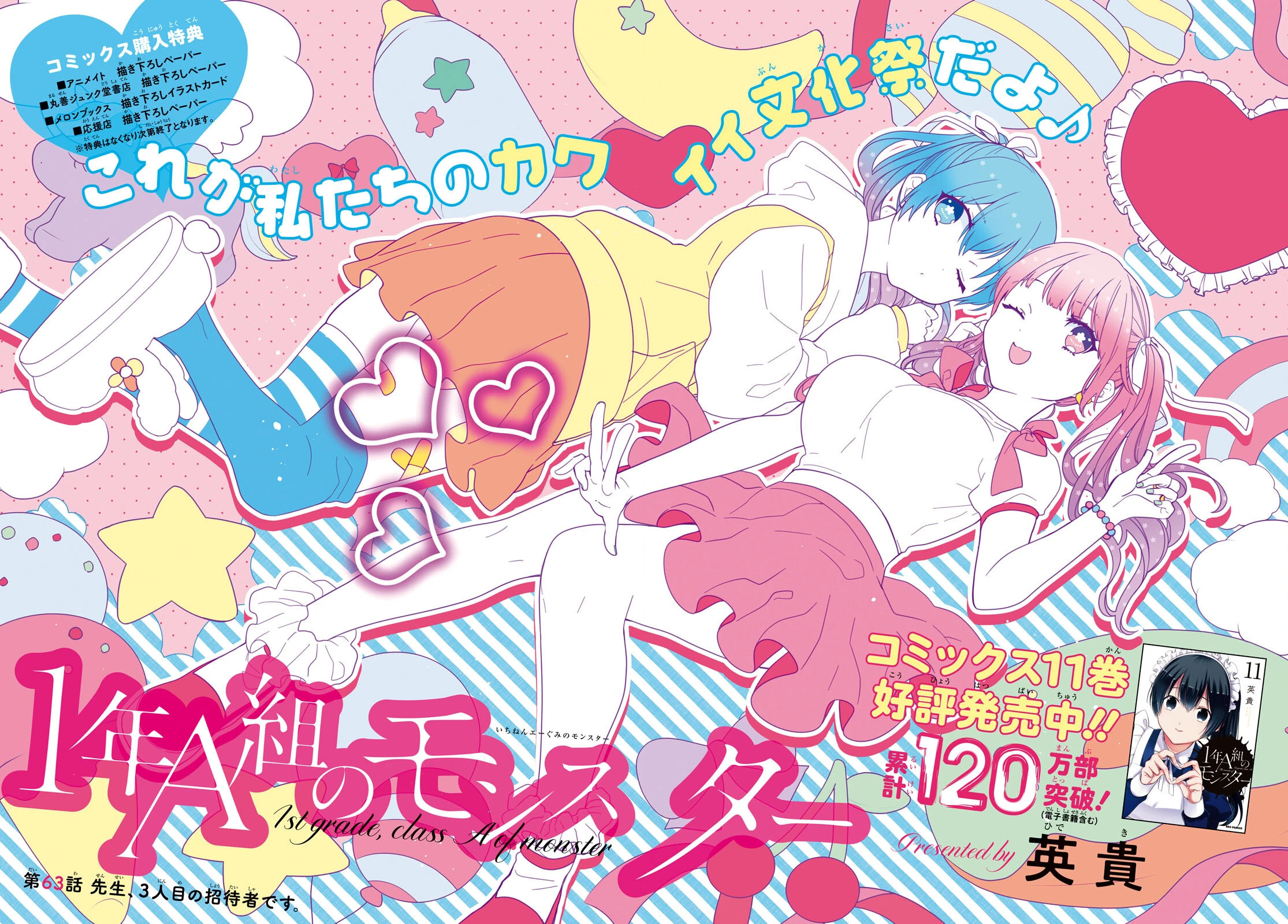 1-nen A-gumi no Monster Capitulo 63 página 3