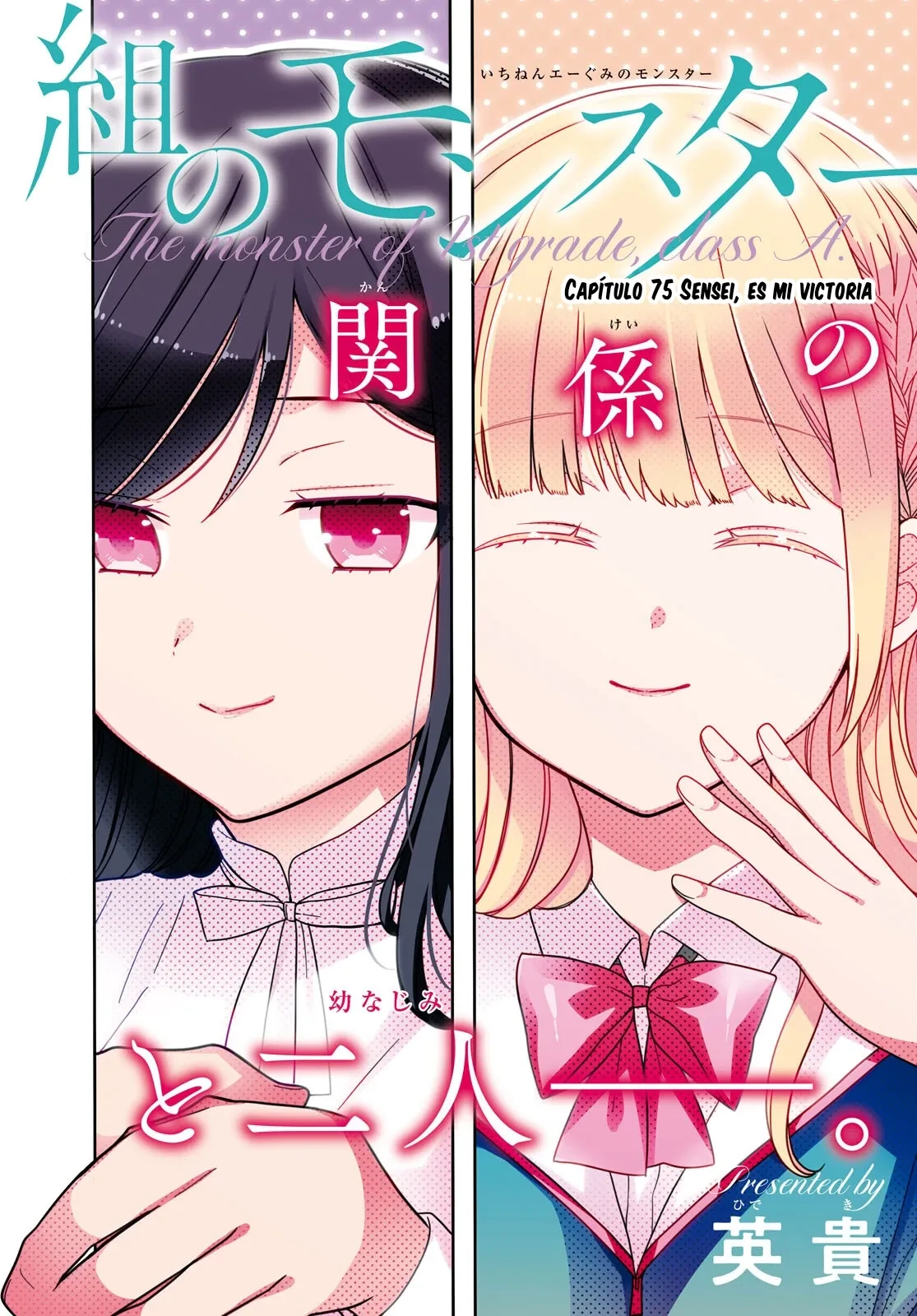 1-nen A-gumi no Monster Capitulo 75 página 4