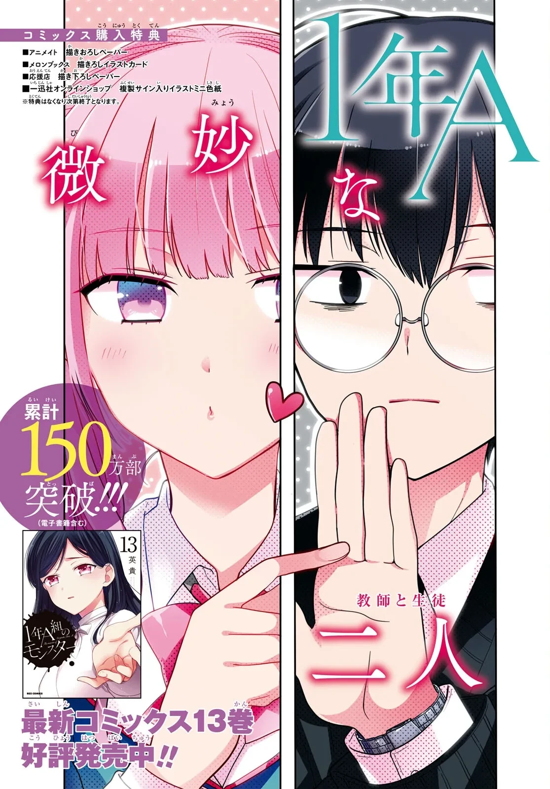 1-nen A-gumi no Monster Capitulo 75 página 5
