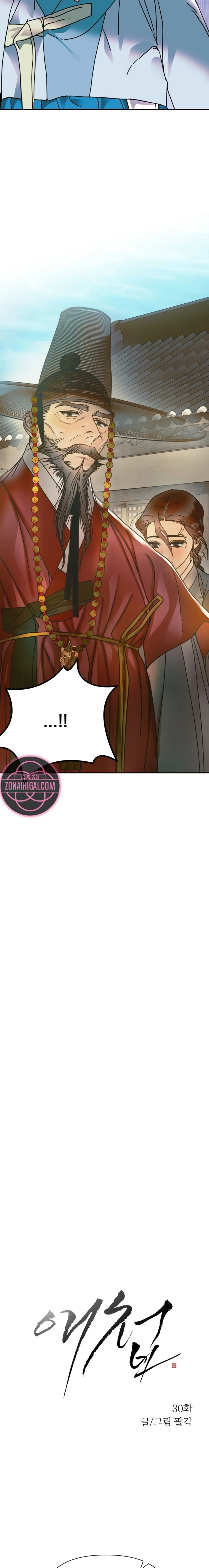 La Concubina Capitulo 30 página 2