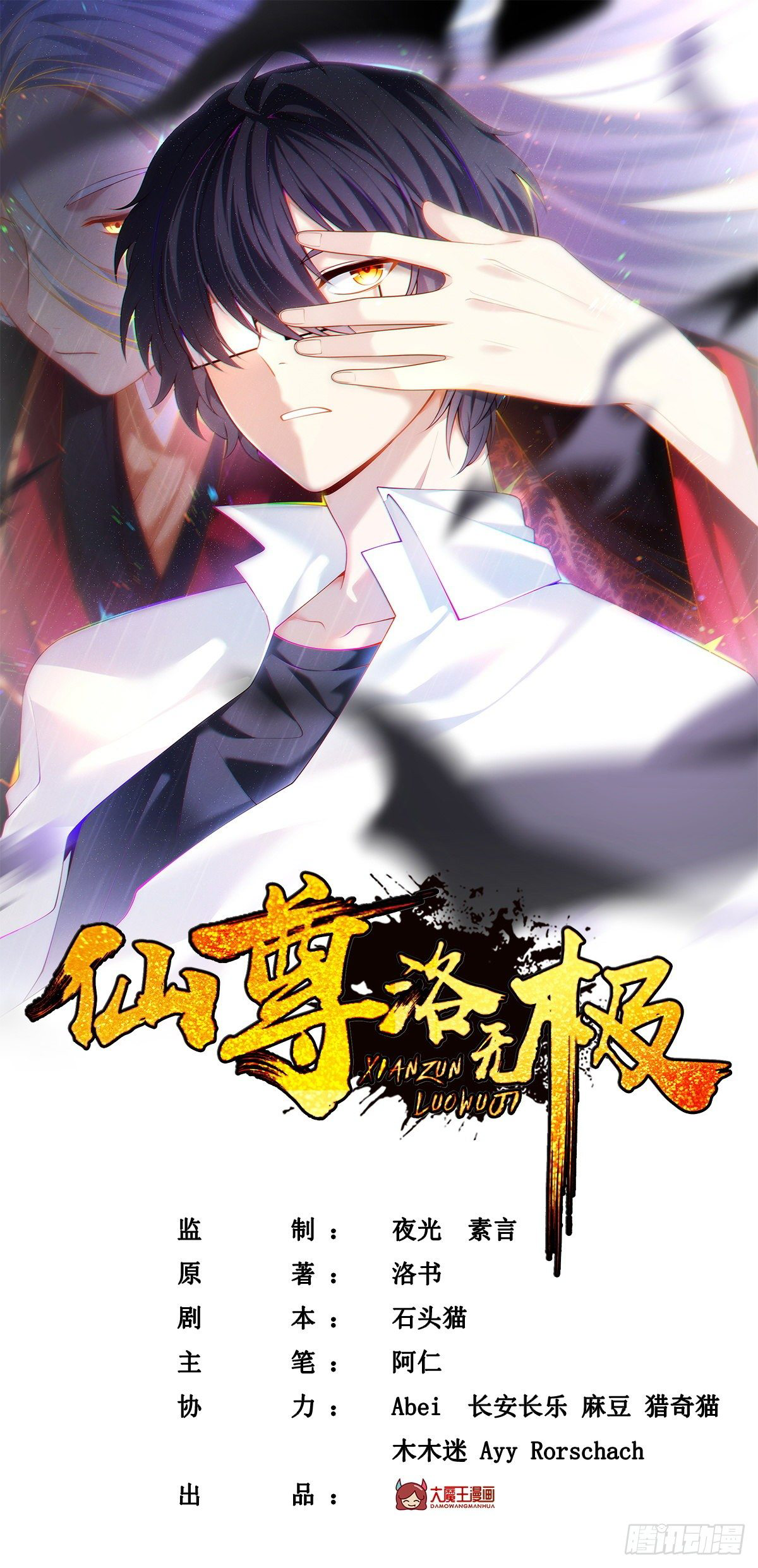 Emperador inmortal Luo Wuji Capitulo 106 página 2