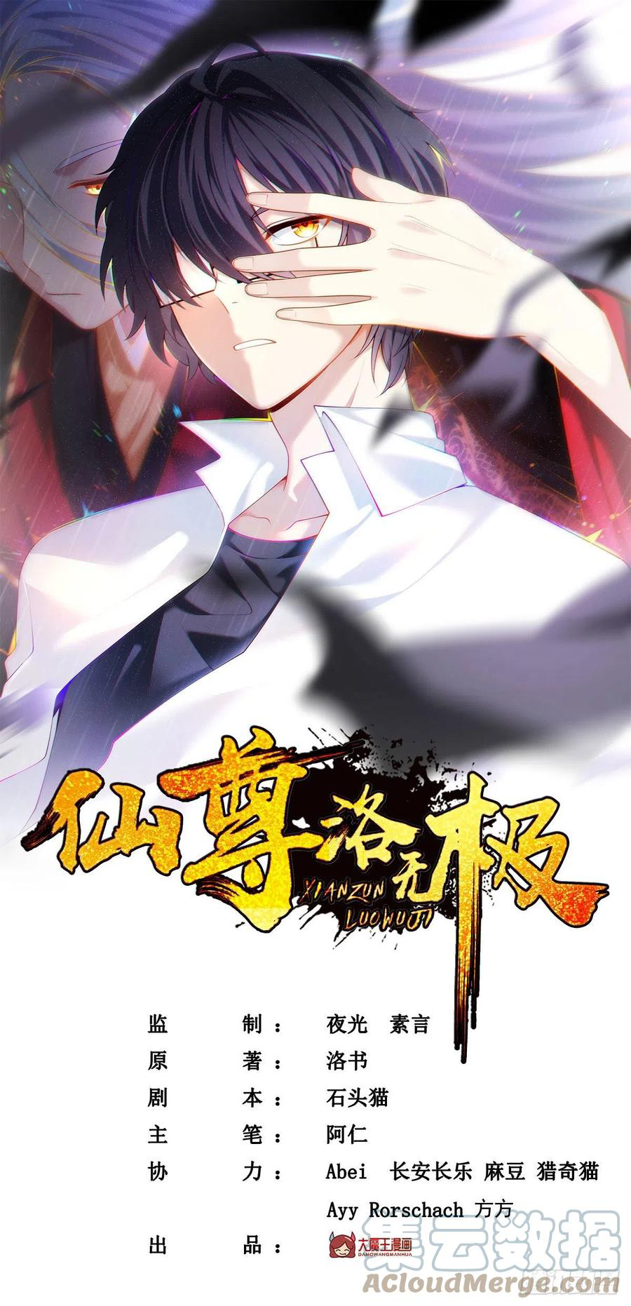Emperador inmortal Luo Wuji Capitulo 123 página 2