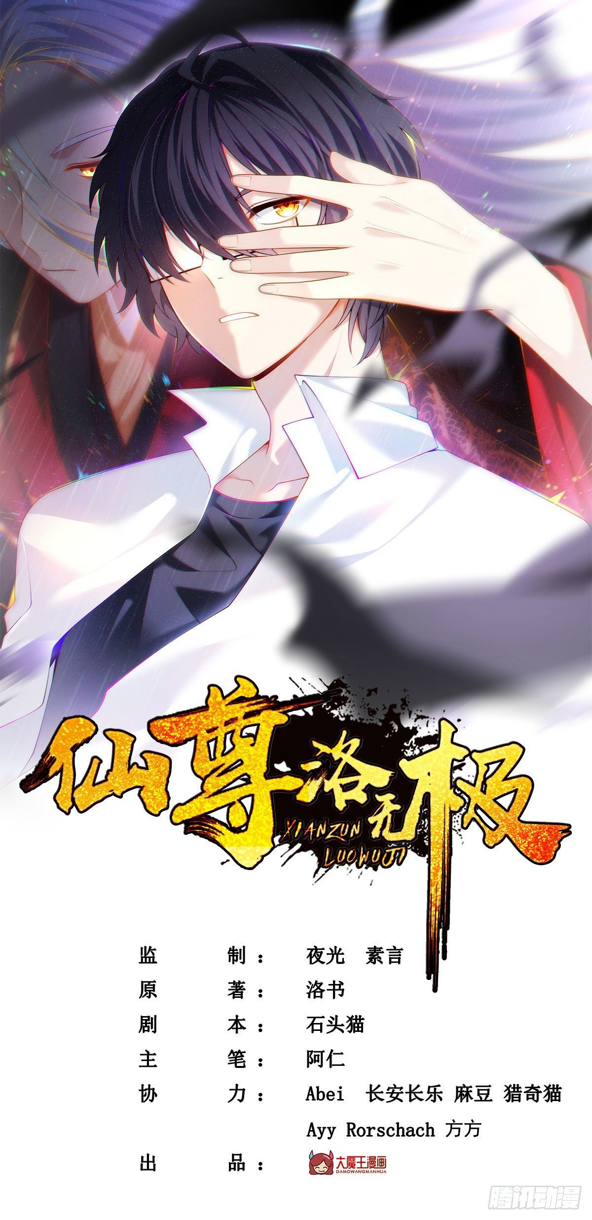 Emperador inmortal Luo Wuji Capitulo 134 página 2