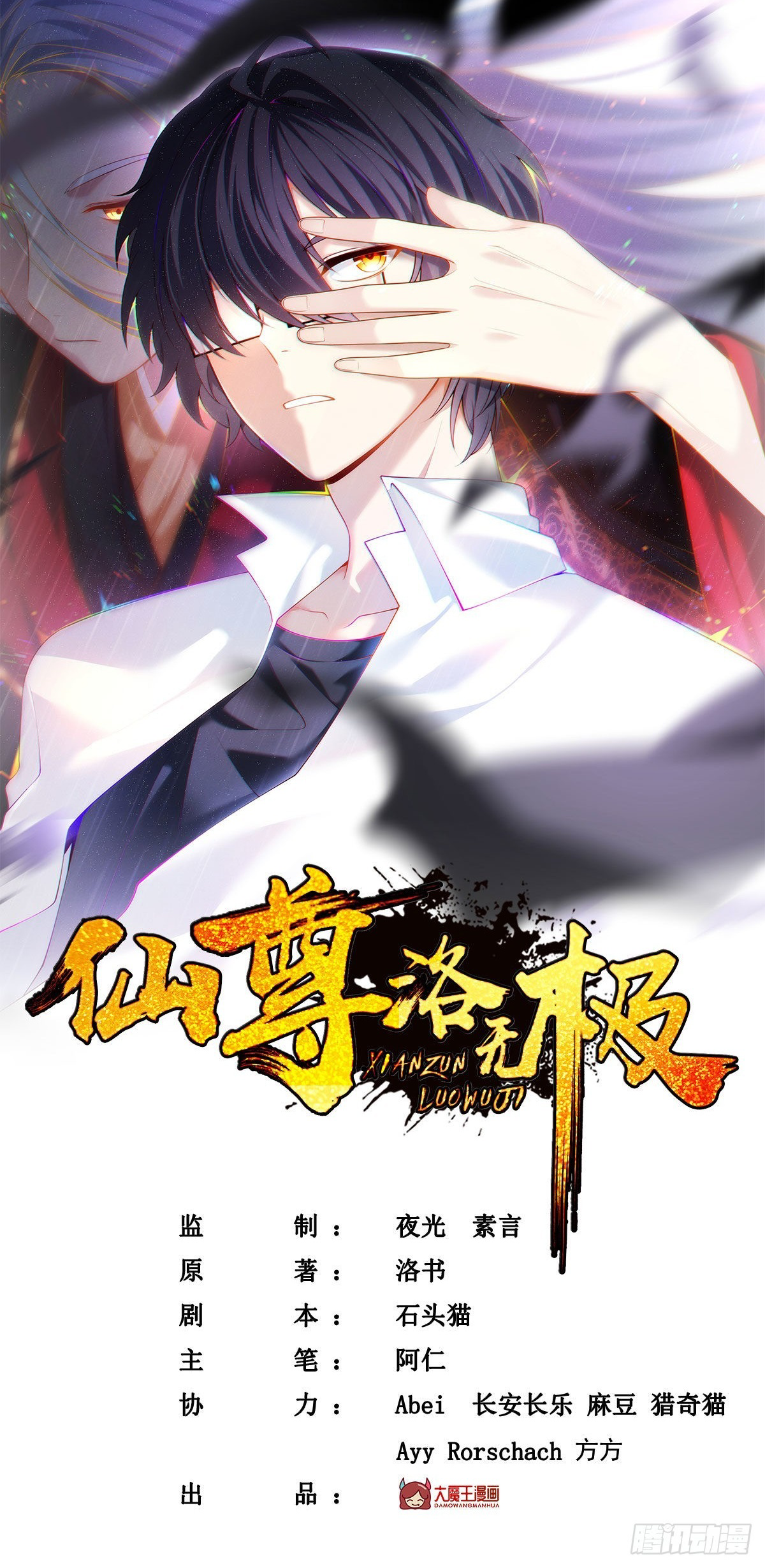 Emperador inmortal Luo Wuji Capitulo 135 página 2