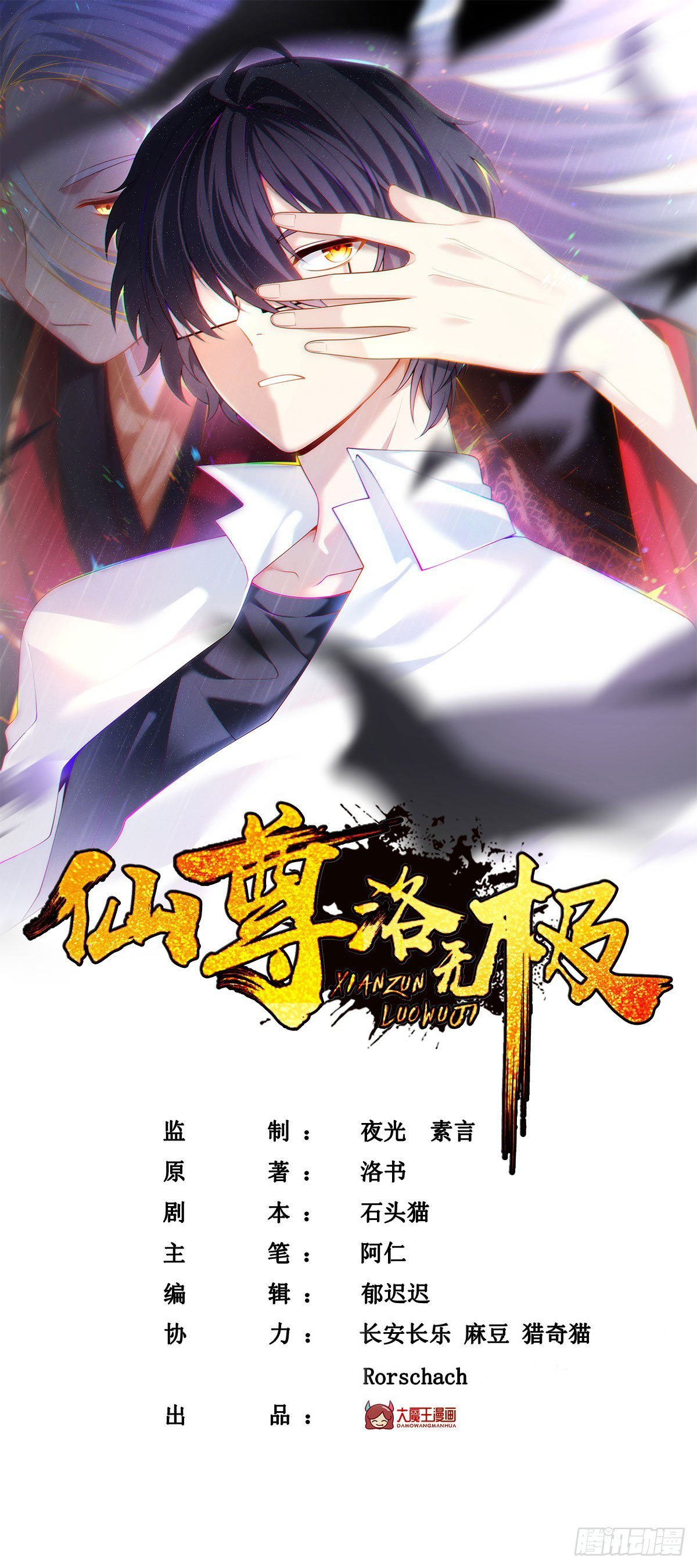 Emperador inmortal Luo Wuji Capitulo 138 página 2