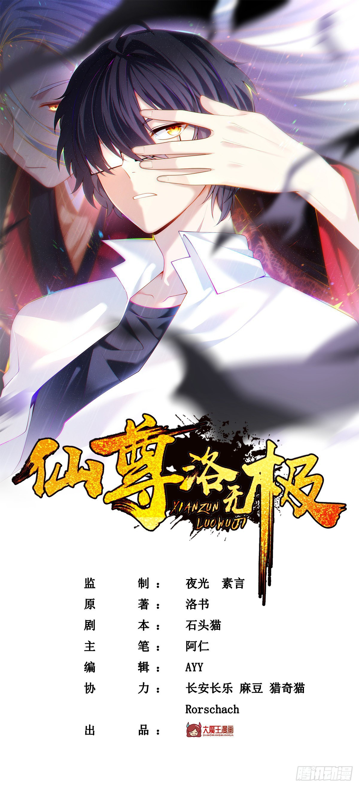 Emperador inmortal Luo Wuji Capitulo 155 página 2