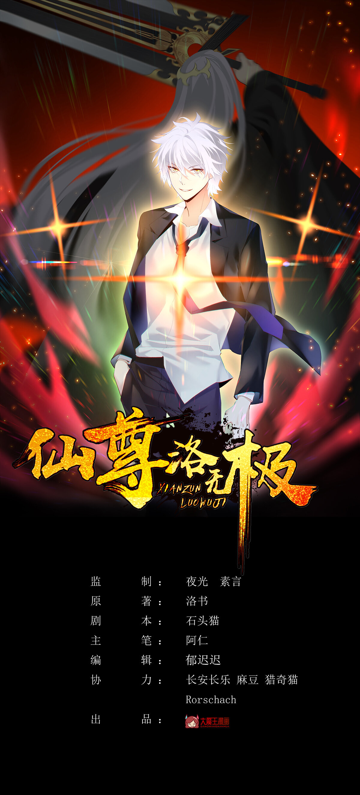 Emperador inmortal Luo Wuji Capitulo 162 página 3