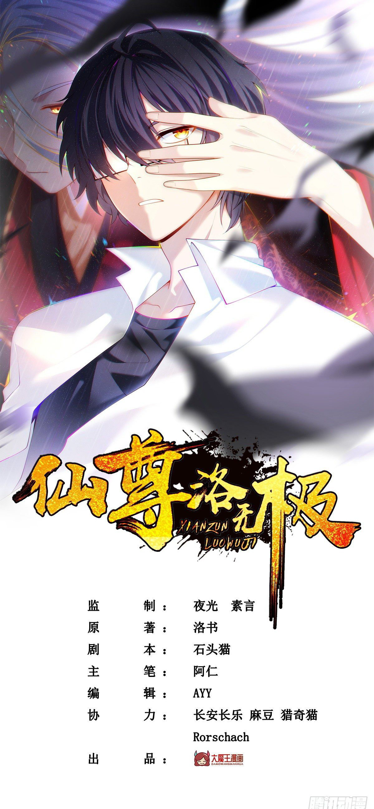Emperador inmortal Luo Wuji Capitulo 166 página 4