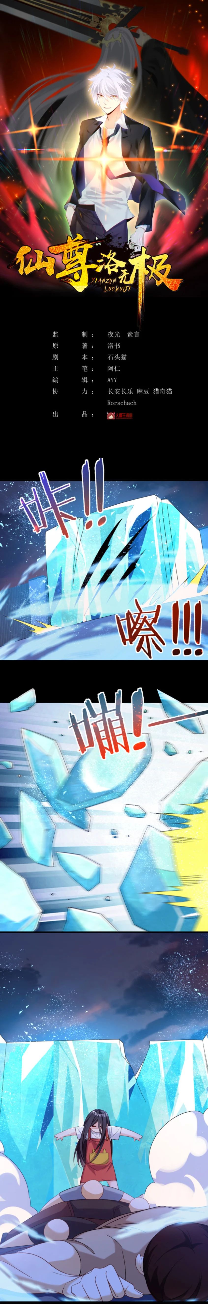 Emperador inmortal Luo Wuji Capitulo 170 página 3