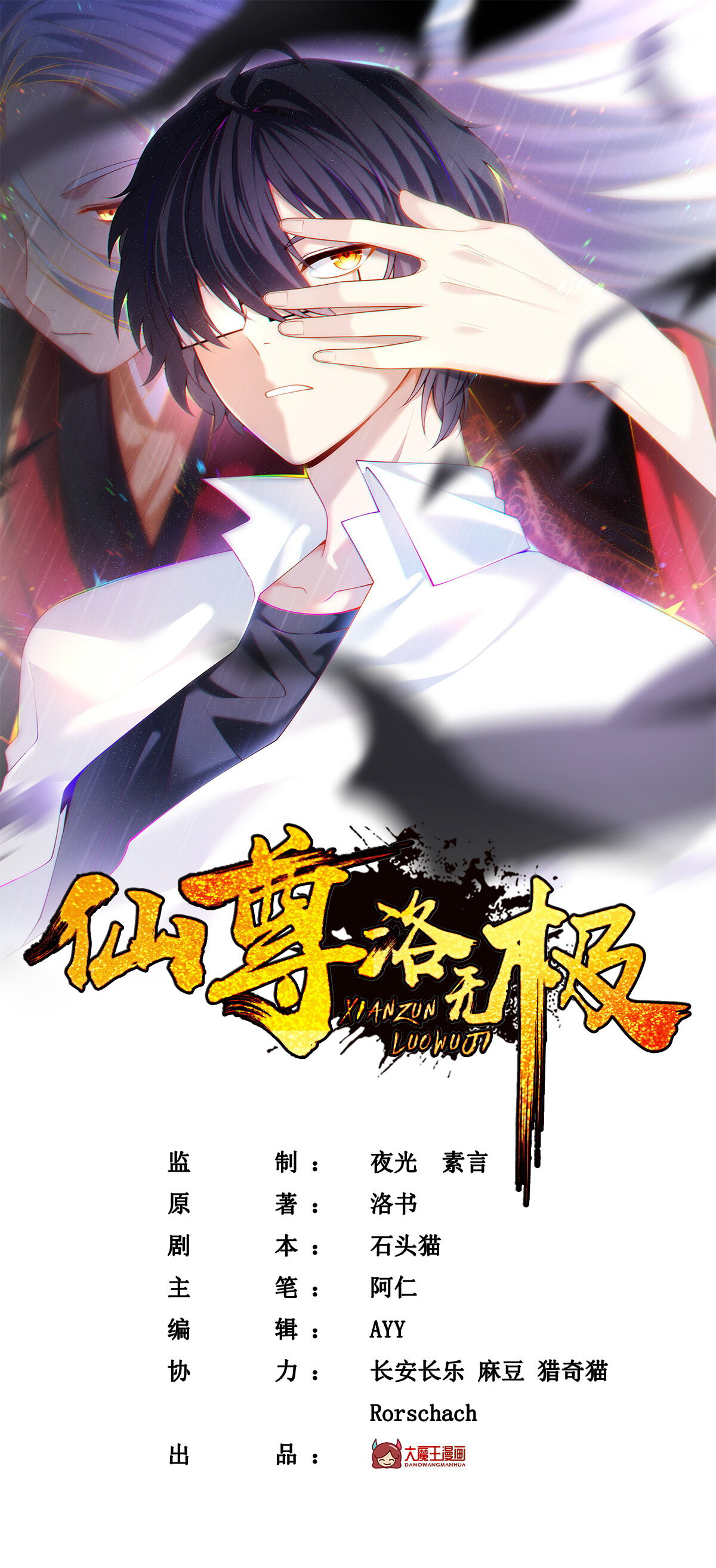 Emperador inmortal Luo Wuji Capitulo 199 página 4