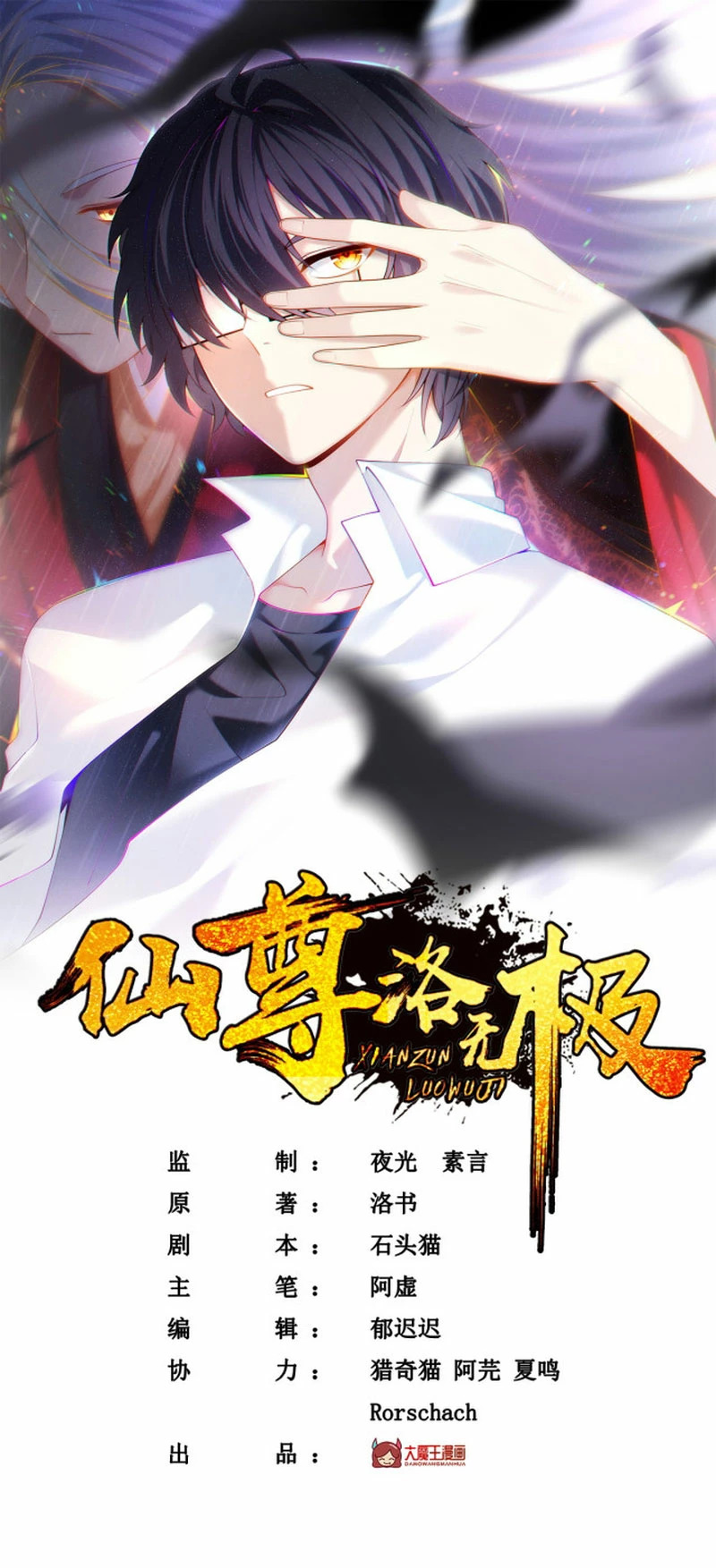 Emperador inmortal Luo Wuji Capitulo 224 página 2