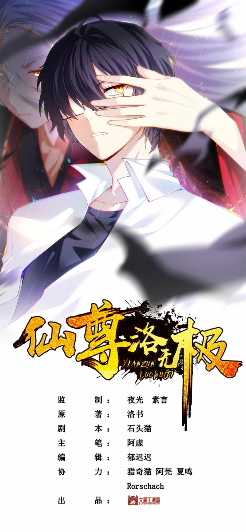 Emperador inmortal Luo Wuji Capitulo 239 página 2