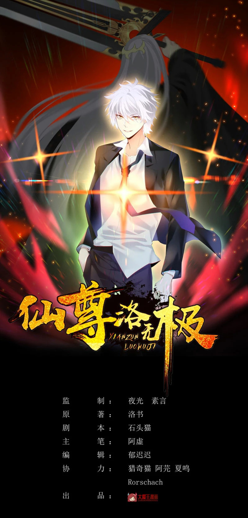 Emperador inmortal Luo Wuji Capitulo 242 página 2