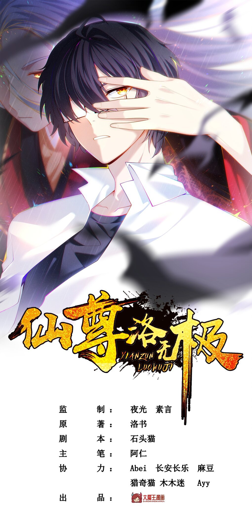 Emperador inmortal Luo Wuji Capitulo 75 página 2