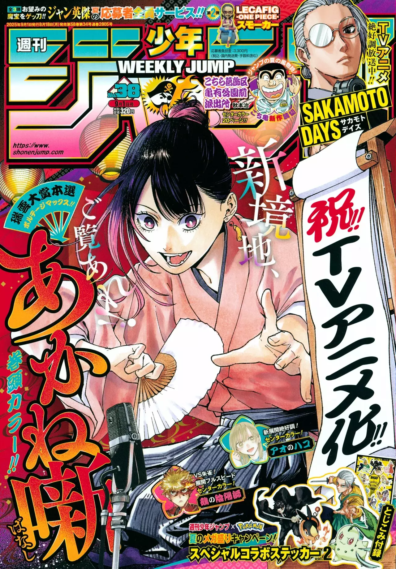 Akane-banashi Capitulo 170: La Forma Sanmeitei página 2